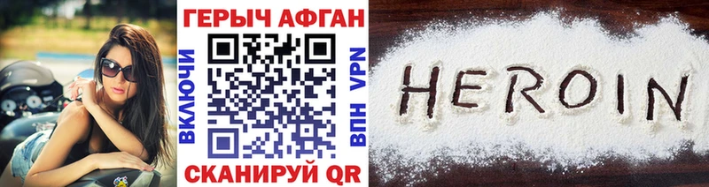 ГЕРОИН Афган Балаково